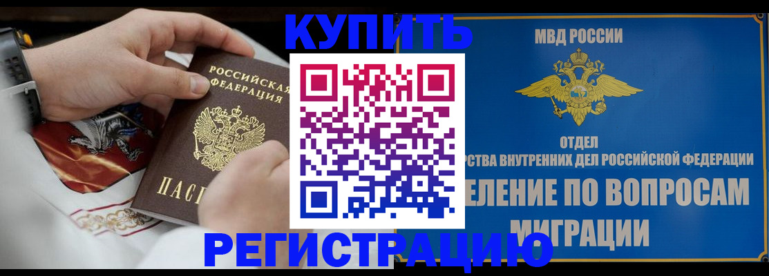 миграционный учет в Учалы