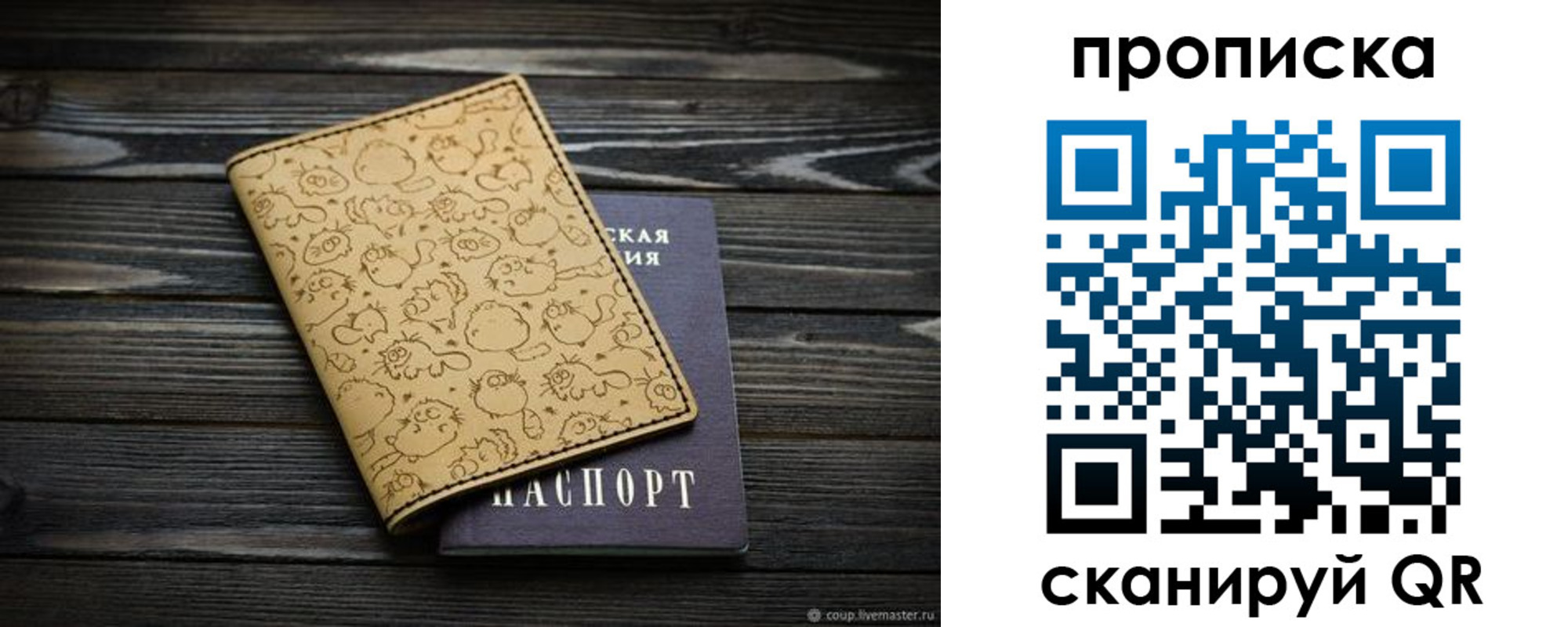 купить прописку в Учалы
