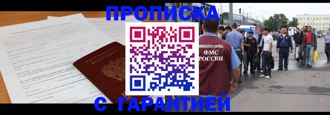 временная регистрация купить в Учалы