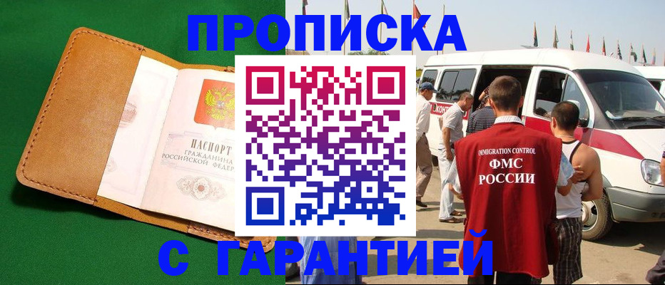 временная регистрация купить в Учалы