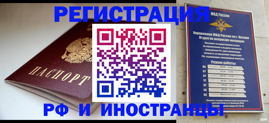 купить прописку в Учалы